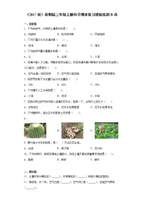 苏教版三年级上册科学期末复习摸底检测B卷（含答案）