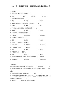 苏教版三年级上册科学期末复习摸底检测A卷（含答案）