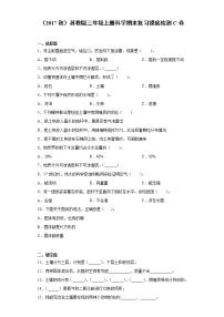 苏教版三年级上册科学期末复习摸底检测C卷（含答案）