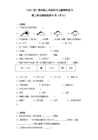 小学科学教科版 (2017)三年级上册天气综合与测试课时训练