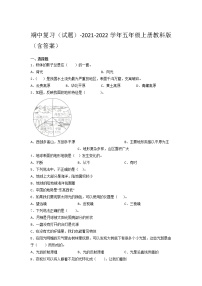 教科版五年级上册科学期中复习题（含答案）