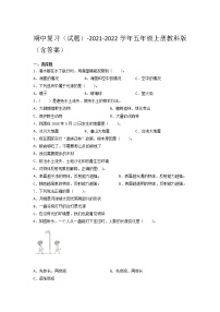 教科版五年级上册科学期中复习试题（含答案）