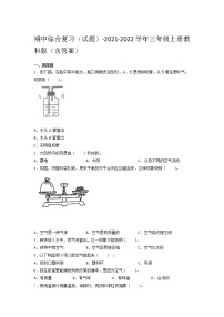 教科版三年级科学上册 期中综合复习 （试题）（含答案）