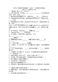 教科版科学三年级上册期末检测卷试题（无答案）