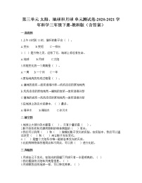 科学三年级下册太阳、地球和月球综合与测试课文配套ppt课件