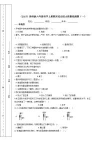 （2017）教科版六年级科学上册期末综合能力质量检测题（一）