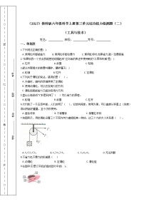 教科版 (2017)六年级上册工具与技术综合与测试课后测评