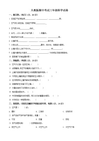 人教鄂教版科学三年级上册期中考试科学试卷2(含答案)