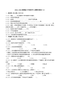 2021—2022冀教版六年级科学上册期末测试（1）