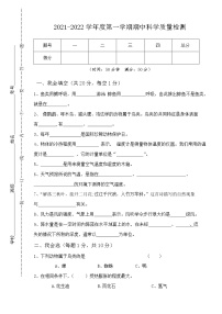 教科版四年级上册科学期中科学质量检测（试题）含答案（含答案）