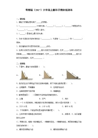 粤教版六年级上册科学期末检测卷（含答案）