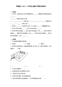 粤教版六年级上册科学期中检测卷（含答案）