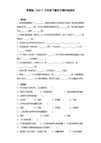 粤教版六年级下册科学期中检测卷（含答案）