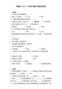 粤教版六年级下册科学期末检测题（含答案）