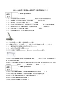 2021—2022学年教科版六年级科学上册期末测试（13）