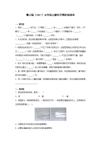 冀人版五年级上册科学期末检测试卷（含答案）