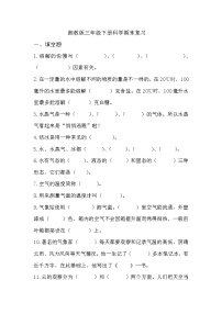 湘教版三年级下册科学期末复习