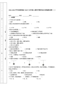 2021-2022学年度教科版（2017）五年级上册科学期末综合训练测试题（二）