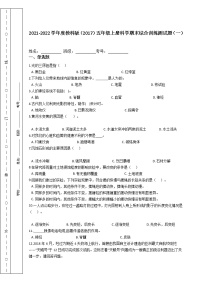 2021-2022学年度教科版（2017）五年级上册科学期末综合训练测试题（一）