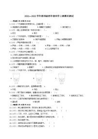 2021—2022学年教科版四年级科学上册期末测试