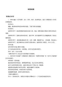 苏教版 (2017)四年级上册14 电路暗箱教案设计