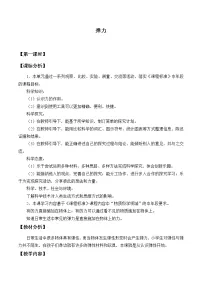 苏教版 (2017)四年级上册9 弹力教案及反思
