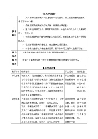 小学科学教科版 (2017)四年级上册6.营养要均衡教案