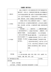 小学科学冀人版 (2017)二年级上册11 磁极教案设计