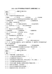 2021—2022学年教科版五年级科学上册期末测试（6）