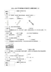 2021—2022学年教科版五年级科学上册期末测试（3）