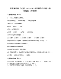 期末测试卷六（试题）-2021-2022学年科学四年级上册-部编版（含答案）