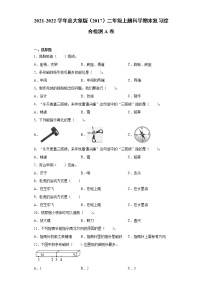 2021-2022学年度大象版（2017）二年级上册科学期末复习综合检测A卷（含答案）