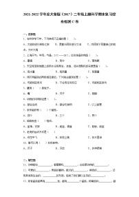 2021-2022学年度大象版（2017）二年级上册科学期末复习综合检测D卷（含答案）