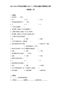 2021-2022学年度大象版（2017）二年级上册科学期末复习综合检测C卷（含答案）