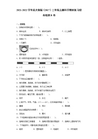 2021-2022学年度大象版（2017）二年级上册科学期末复习综合检测B卷（含答案）