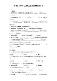 苏教版三年级上册科学期末检测Ｃ卷（含答案）