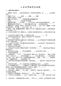 青岛版科学六年级上册期末试题（含答案）