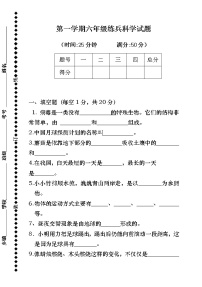 青岛版科学六年级上册练兵试题