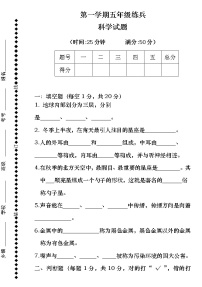 青岛版科学五年级上册练兵试题