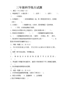 青岛版科学三年级上册练兵试题（含答案）