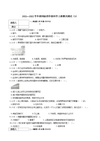 2021—2022学年教科版四年级科学上册期末测试（3）