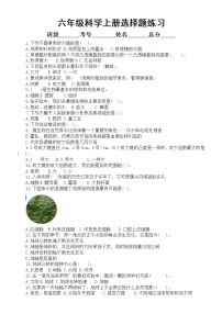 小学科学教科版六年级上册期末选择题专项练习（共50题）（2021新版）（附参考答案）