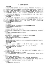 2021学年2.用浮的材料造船教学设计