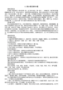 小学教科版 (2017)6.设计我们的小船教学设计