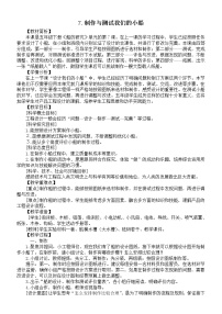 2020-2021学年7.制作与测试我们的小船教学设计