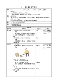 小学科学人教鄂教版 (2017)五年级下册11 杠杆教案设计