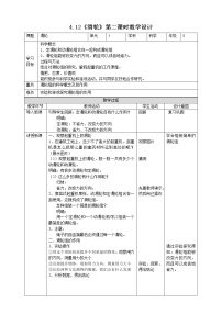 小学人教鄂教版 (2017)12 滑轮第二课时教案