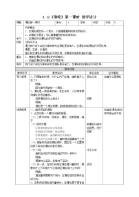 人教鄂教版 (2017)12 滑轮第一课时教案