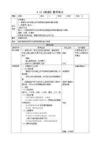 人教鄂教版 (2017)14 斜面教案设计