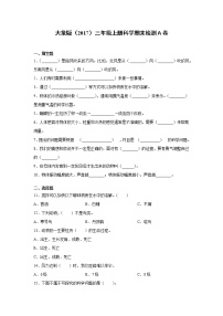 大象版三年级上册科学期末达标测试题（一）含答案